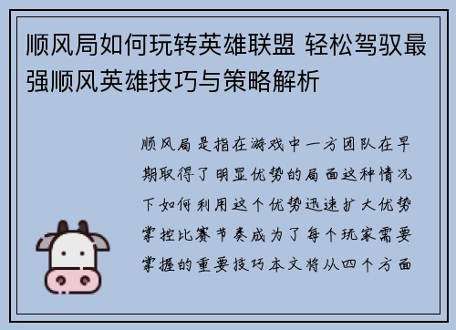 顺风局如何玩转英雄联盟 轻松驾驭最强顺风英雄技巧与策略解析