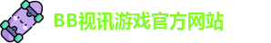 BB视讯(中国大陆)官方网站 - BB Video